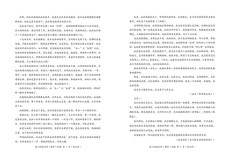 广东省揭阳市揭东区2022届高三上学期期中考试语文试题PDF版含答案03