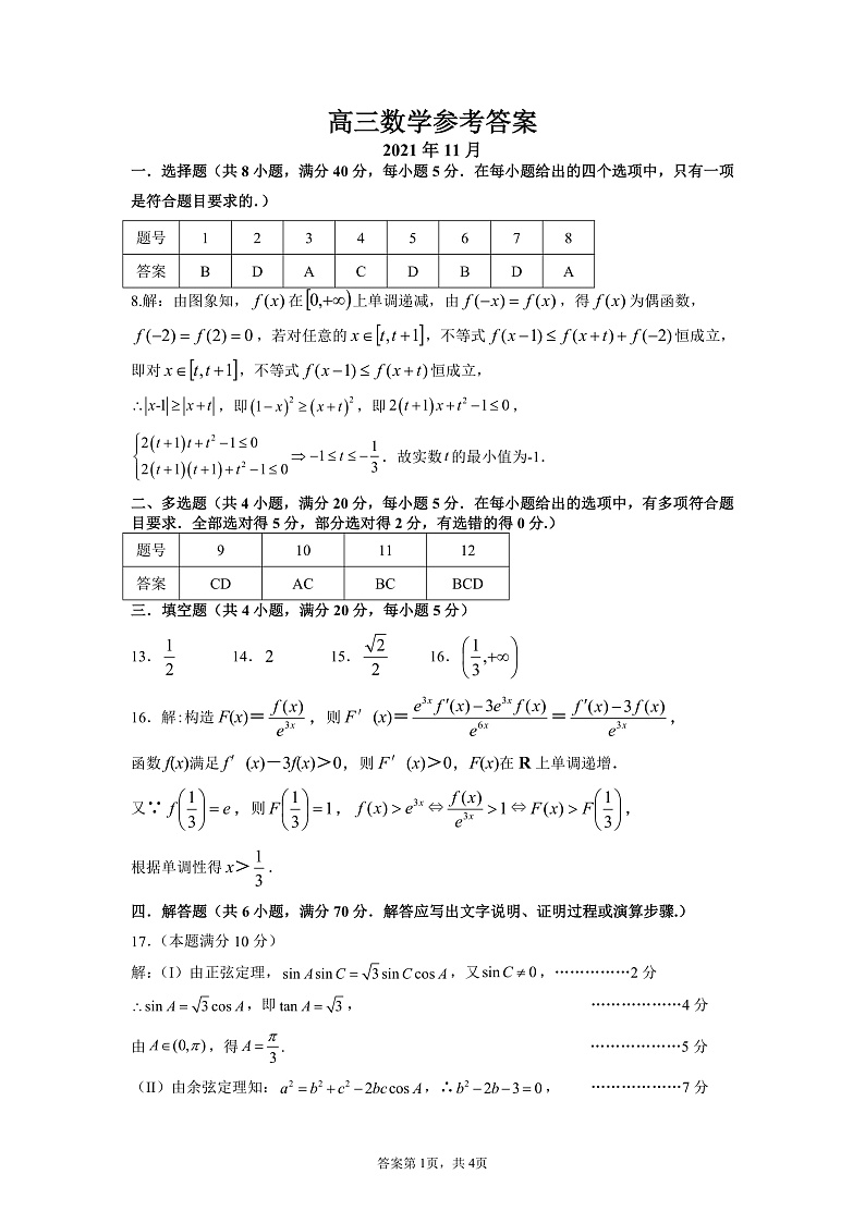广东省揭阳市揭东区2022届高三上学期期中考试数学试题PDF版含答案01