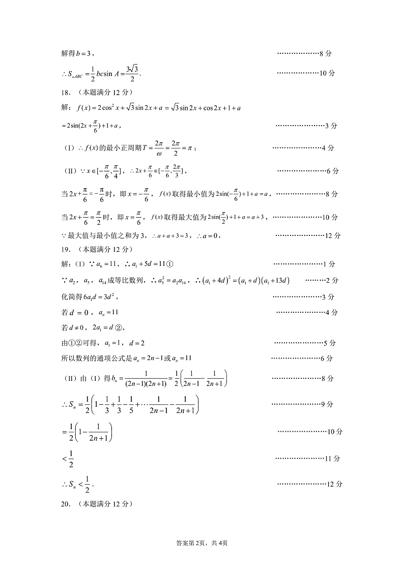 广东省揭阳市揭东区2022届高三上学期期中考试数学试题PDF版含答案02