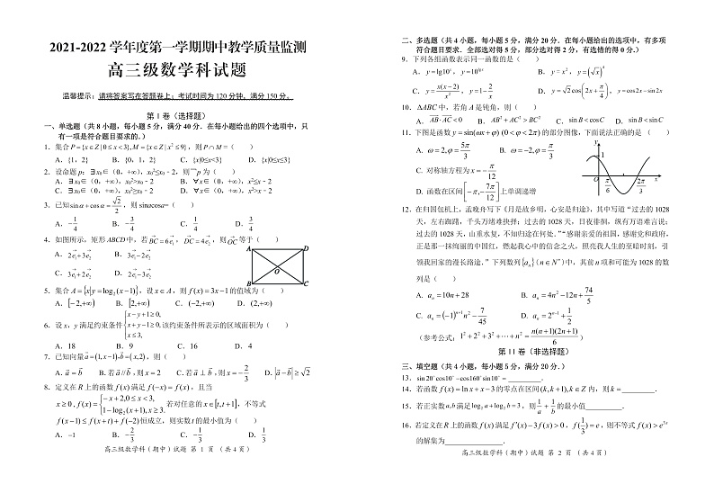 广东省揭阳市揭东区2022届高三上学期期中考试数学试题PDF版含答案01