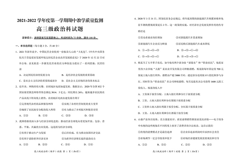 高三政治试卷第1页