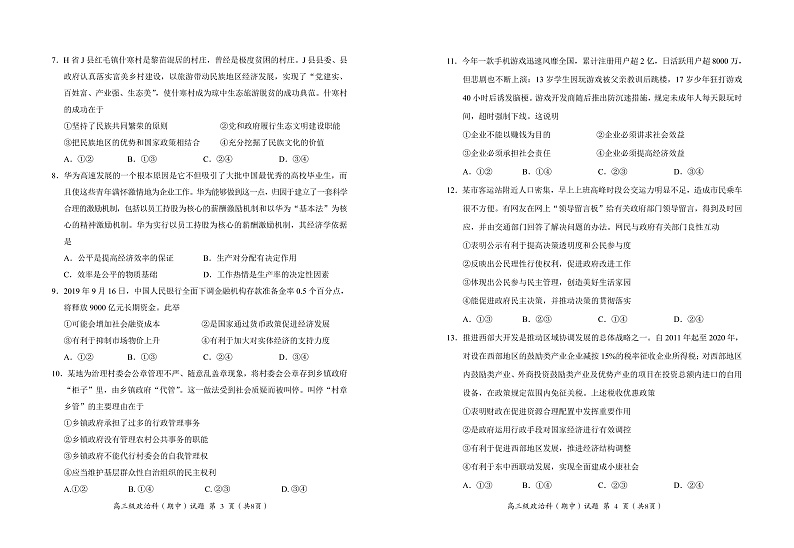 高三政治试卷第2页