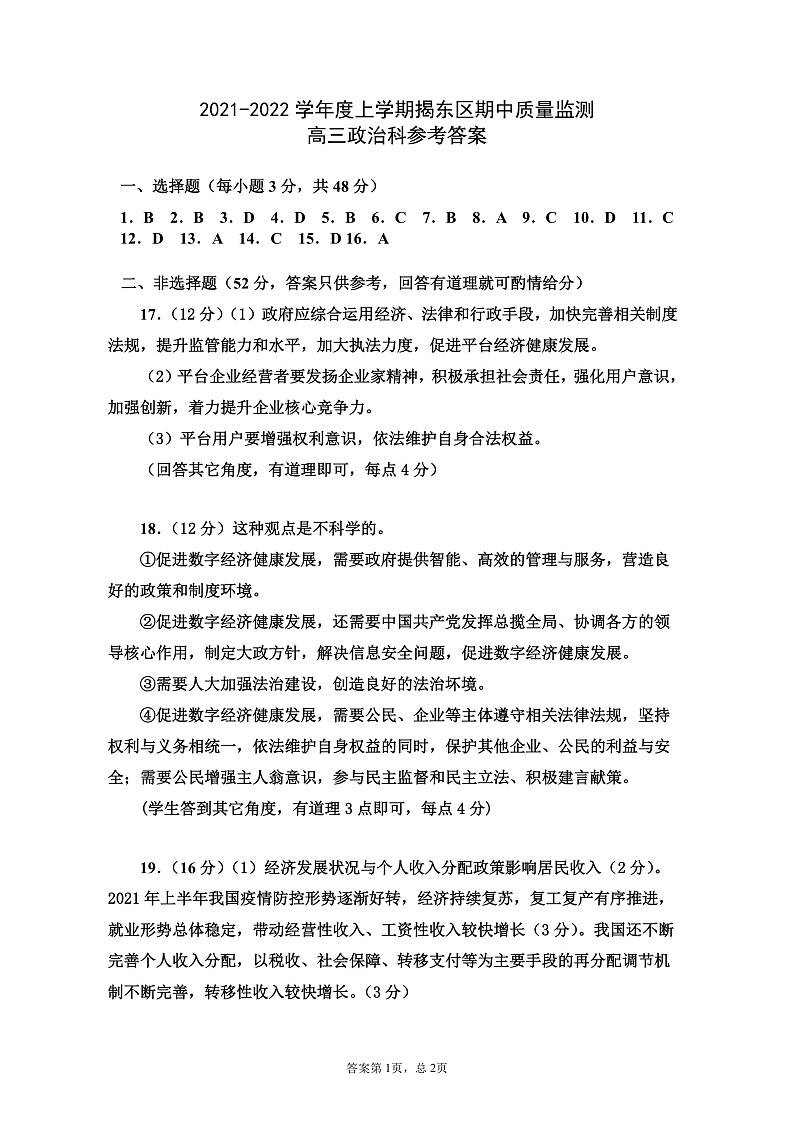 高三期中政治参考答案第1页