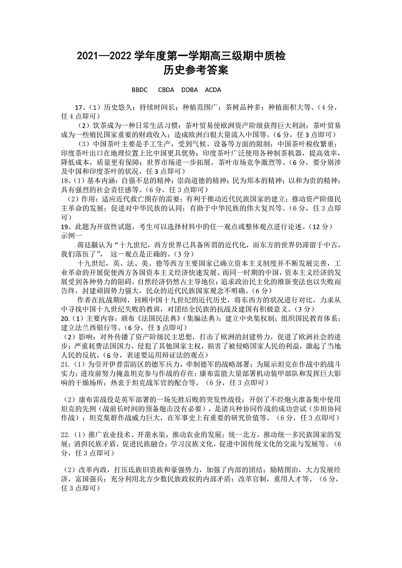 广东省揭阳市揭东区2022届高三上学期期中考试历史试题PDF版含答案01