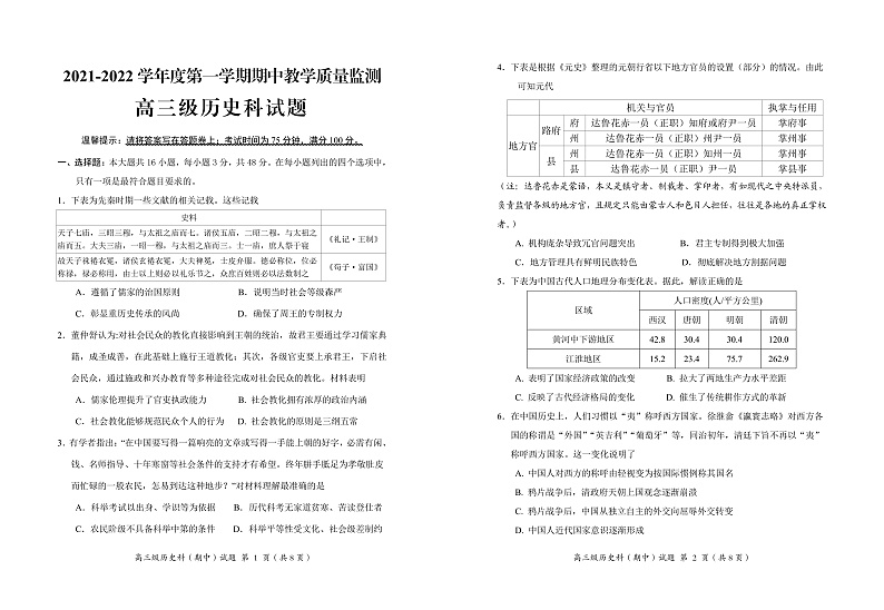 广东省揭阳市揭东区2022届高三上学期期中考试历史试题PDF版含答案01