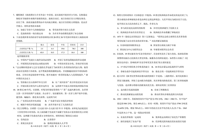广东省揭阳市揭东区2022届高三上学期期中考试历史试题PDF版含答案02