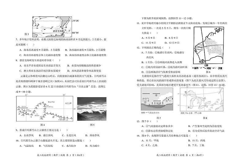 高三地理试卷第2页