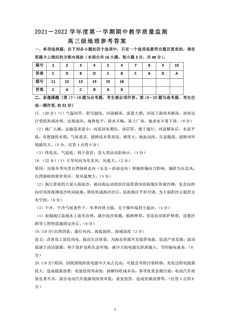 高三期中考地理答案第1页