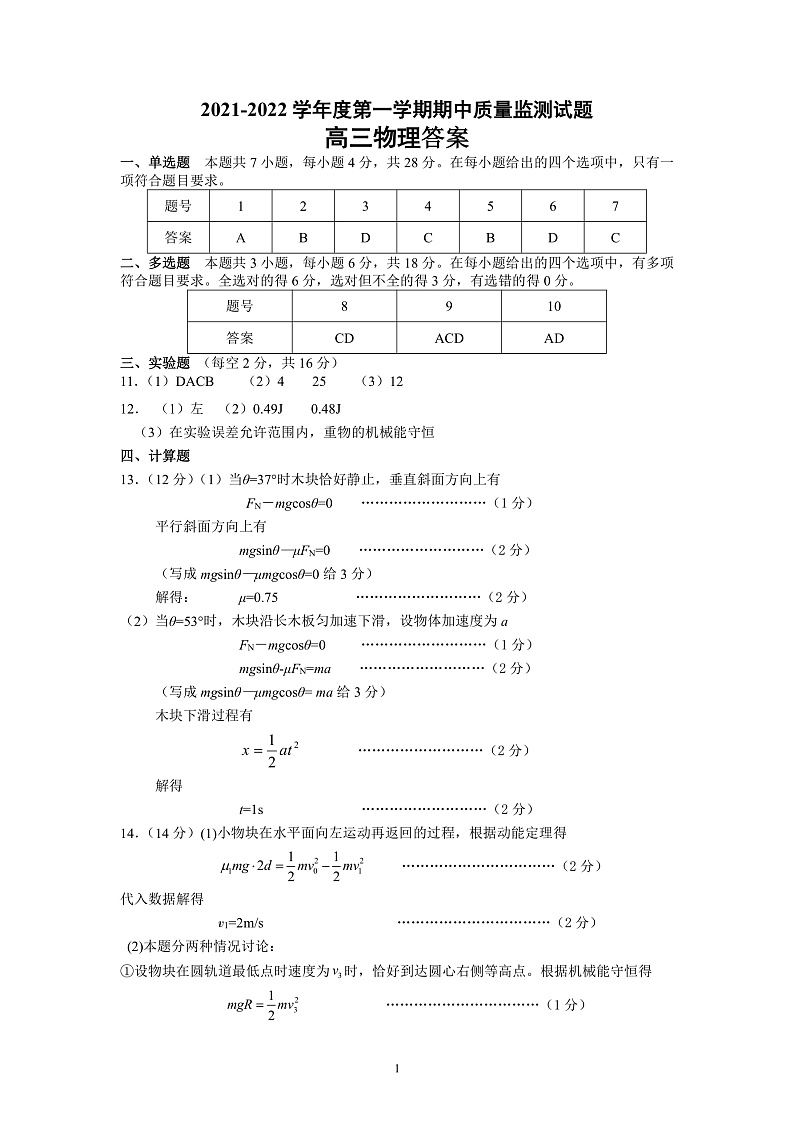 高三物理期中考答案第1页