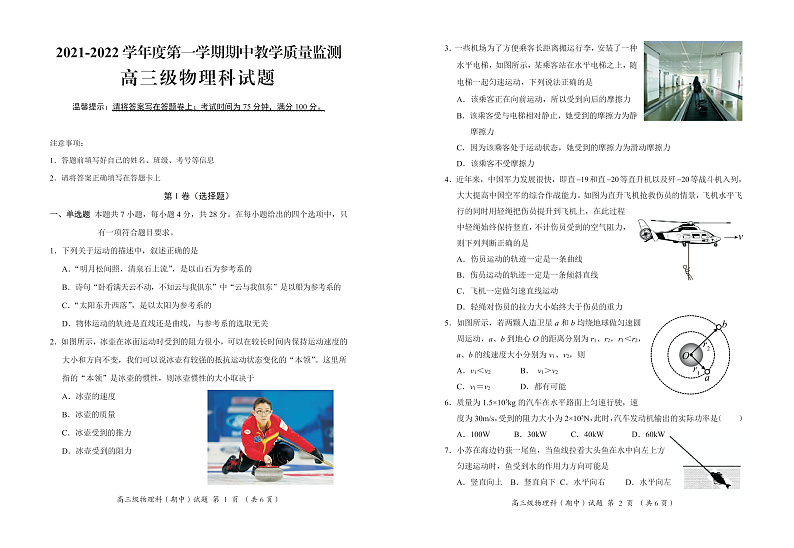 高三物理试题第1页