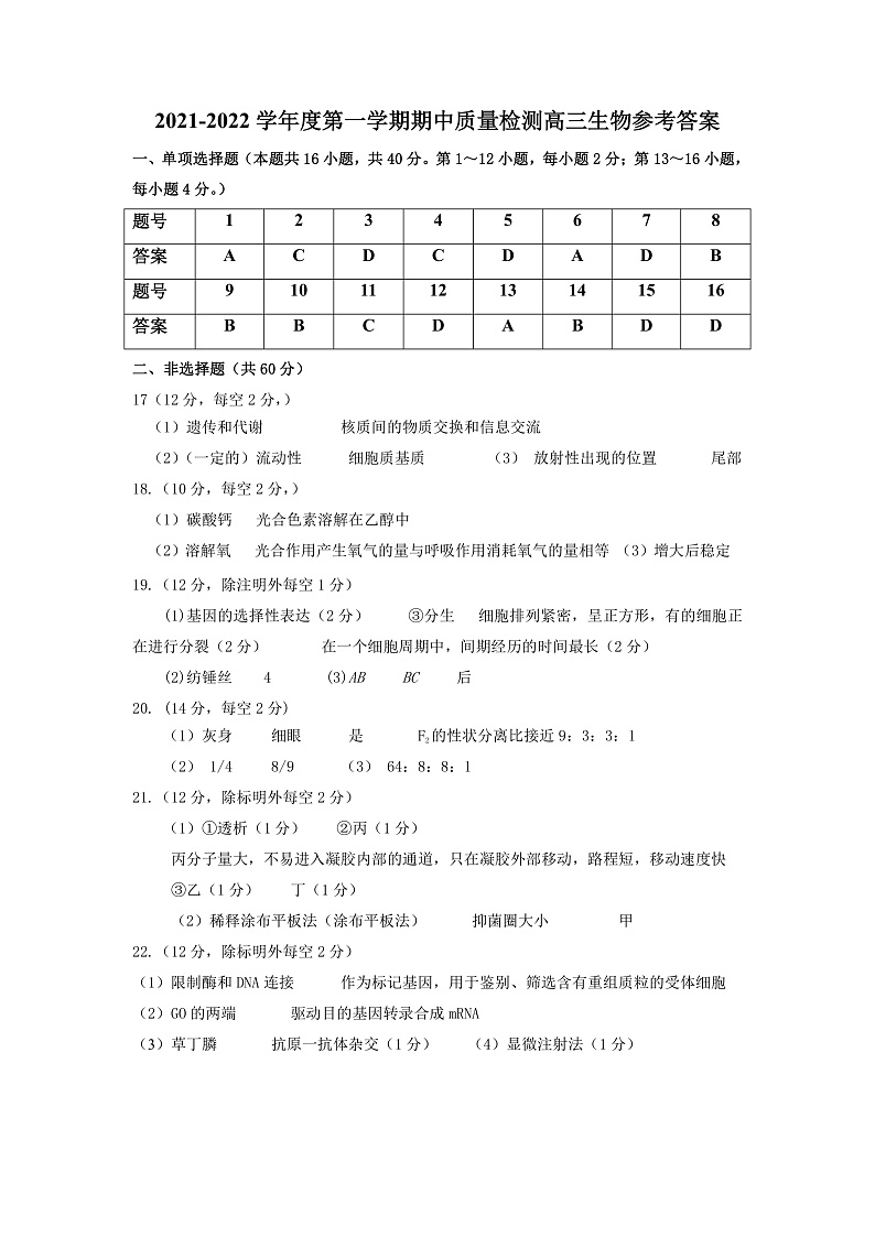 广东省揭阳市揭东区2022届高三上学期期中考试生物试题PDF版含答案01