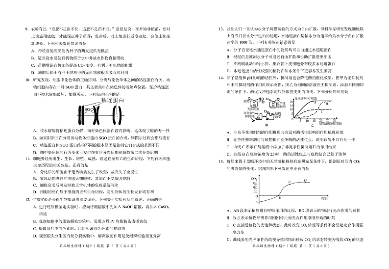 广东省揭阳市揭东区2022届高三上学期期中考试生物试题PDF版含答案02