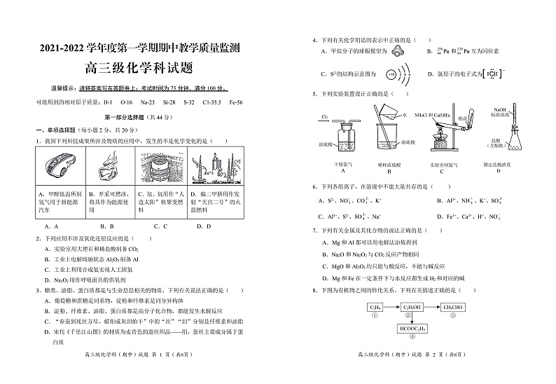 高三化学试题第1页
