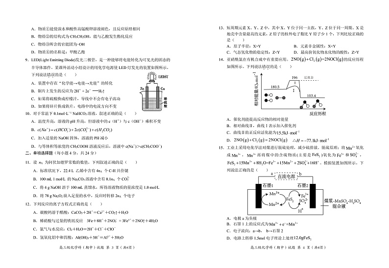 高三化学试题第2页
