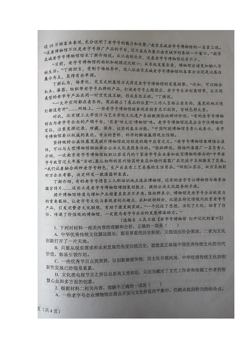辽宁省辽东南协作体2021-2022学年高二上学期期中考试语文试题第2页
