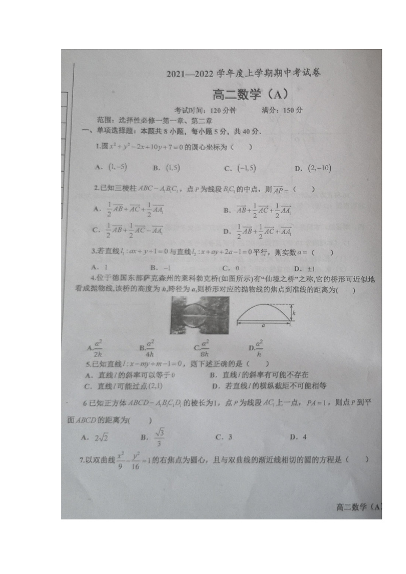 辽宁省辽东南协作体2021-2022学年高二上学期期中考试数学试题第1页