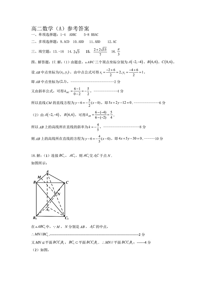 高二数学（A）答案第1页
