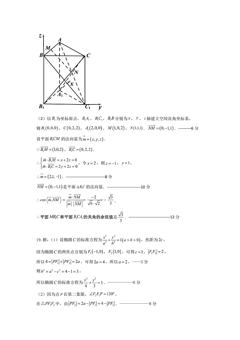 高二数学（A）答案第2页