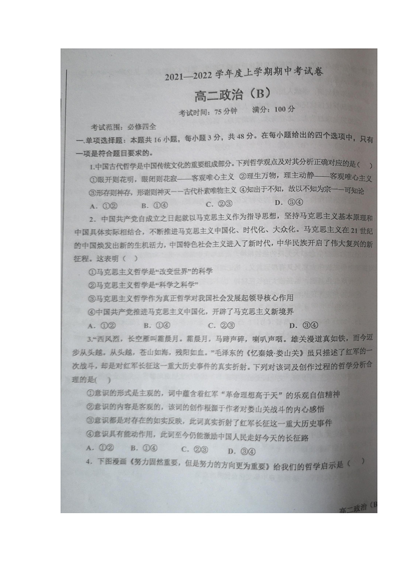 辽宁省辽东南协作体2021-2022学年高二上学期期中考试政治试题扫描版含答案01