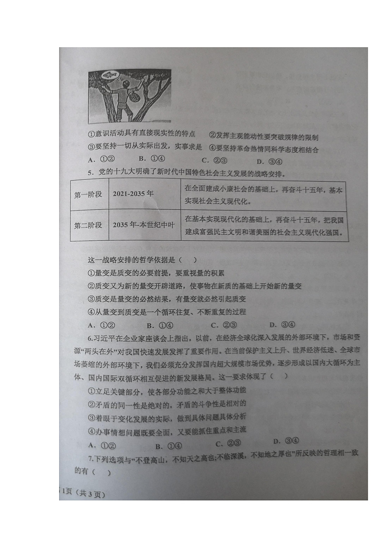辽宁省辽东南协作体2021-2022学年高二上学期期中考试政治试题扫描版含答案02
