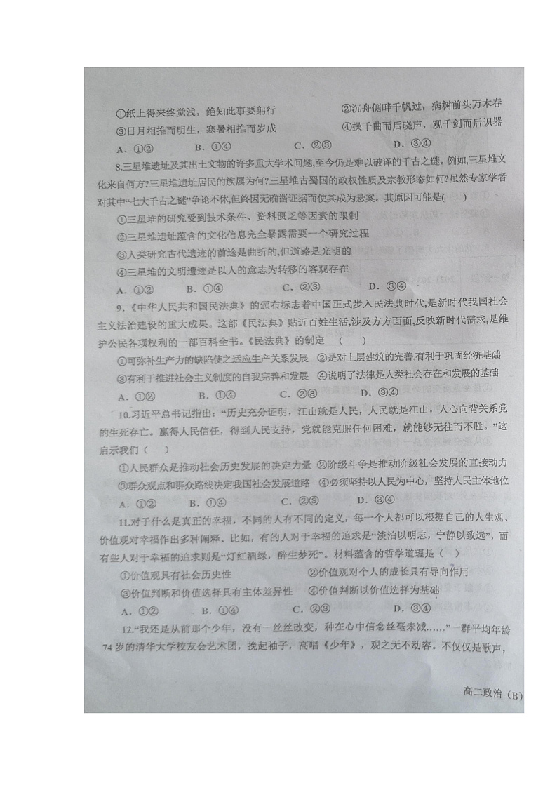 辽宁省辽东南协作体2021-2022学年高二上学期期中考试政治试题扫描版含答案03