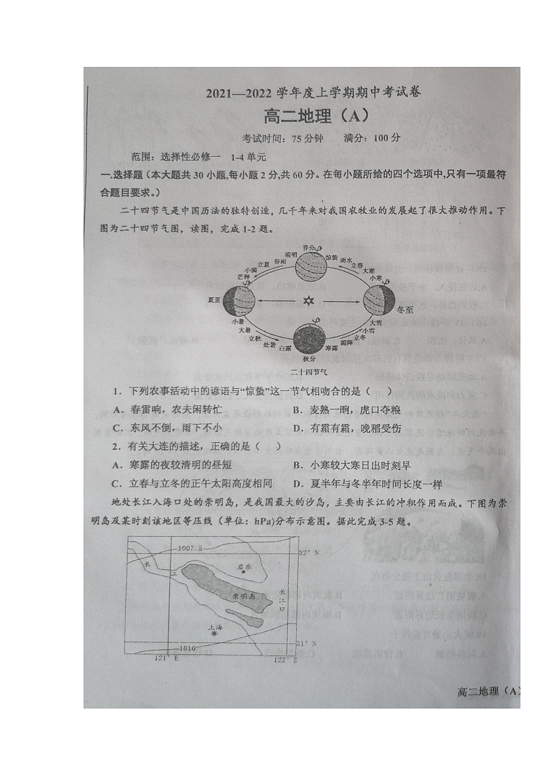 辽宁省辽东南协作体2021-2022学年高二上学期期中考试地理试题扫描版含答案01