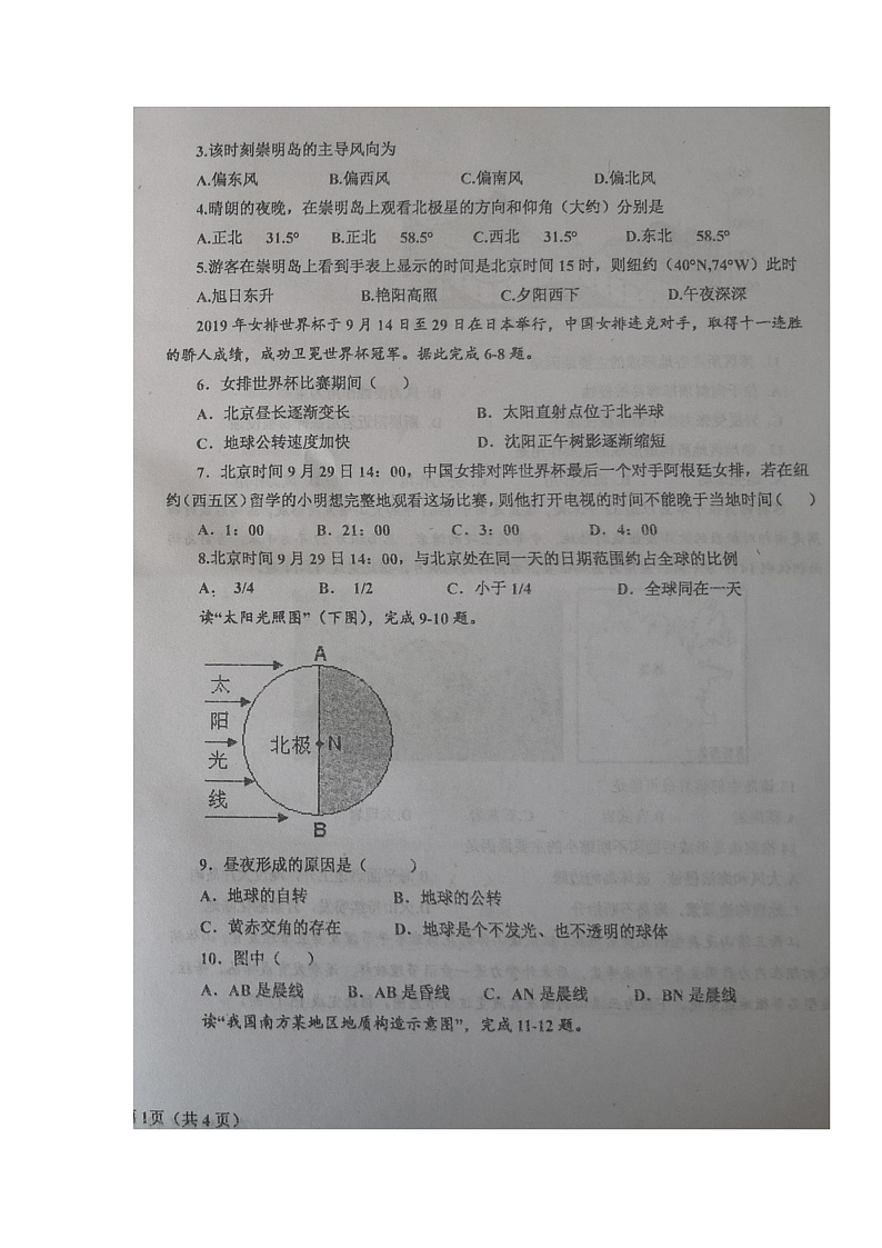 辽宁省辽东南协作体2021-2022学年高二上学期期中考试地理试题扫描版含答案02