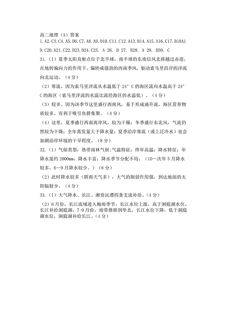 辽宁省辽东南协作体2021-2022学年高二上学期期中考试地理试题扫描版含答案01