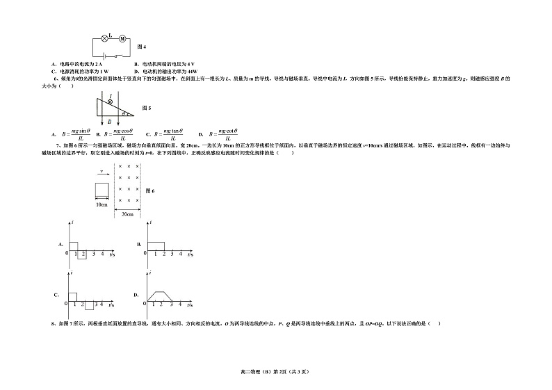 辽宁省辽东南协作体2021-2022学年高二上学期期中考试物理（B卷）试题含答案02