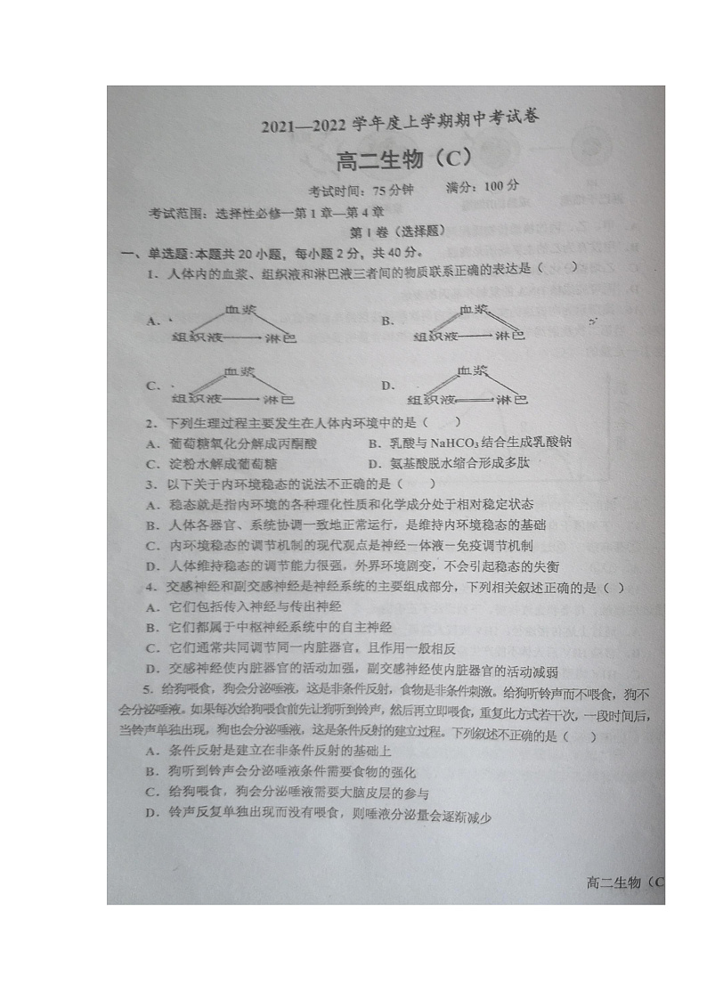 辽宁省辽东南协作体2021-2022学年高二上学期期中考试生物试题第1页