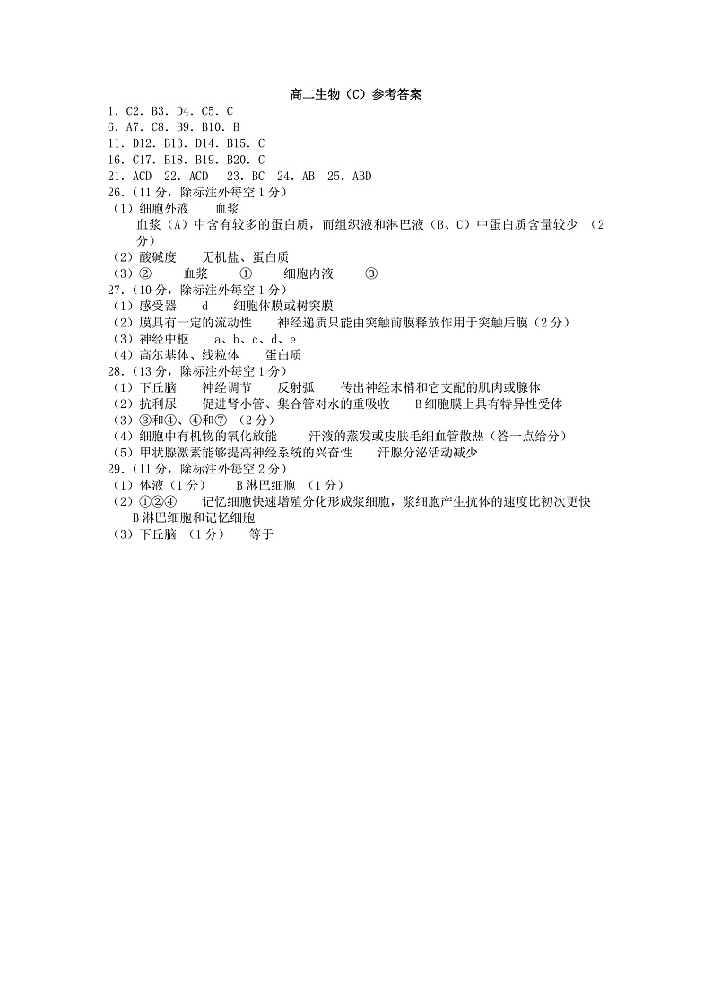 高二生物（C）答案第1页