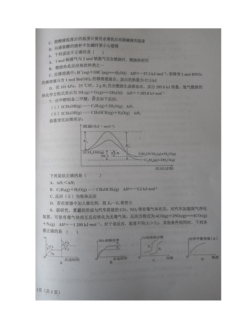 辽宁省辽东南协作体2021-2022学年高二上学期期中考试化学试题扫描版含答案02