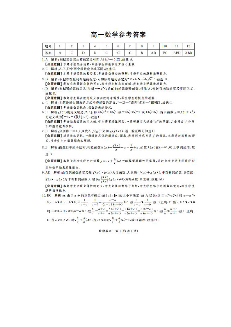 河北省省级联测2021-2022学年高一上学期11月第二次考试数学试题扫描版含答案01
