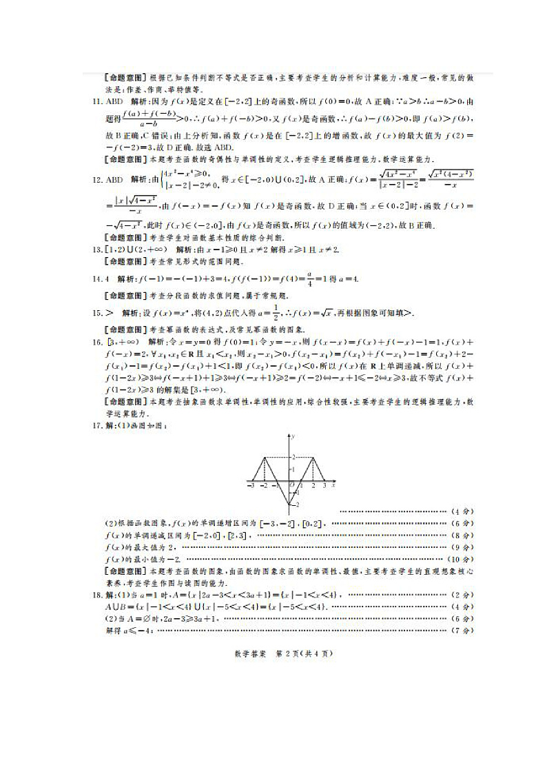 河北省省级联测2021-2022学年高一上学期11月第二次考试数学试题扫描版含答案02