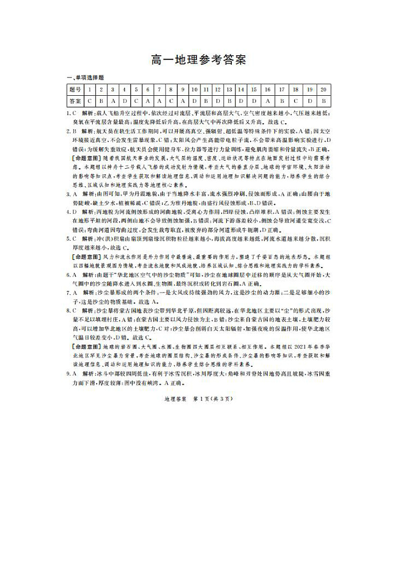 高一地理答案第1页