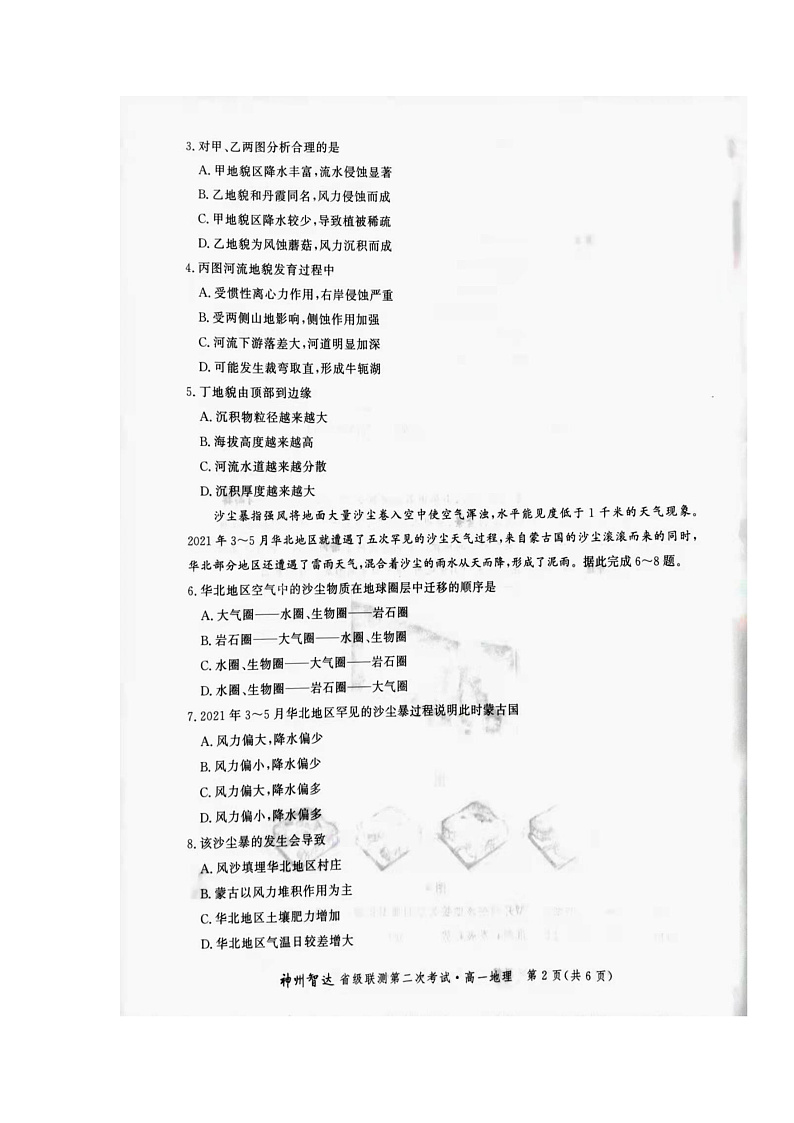 高一地理试题第2页