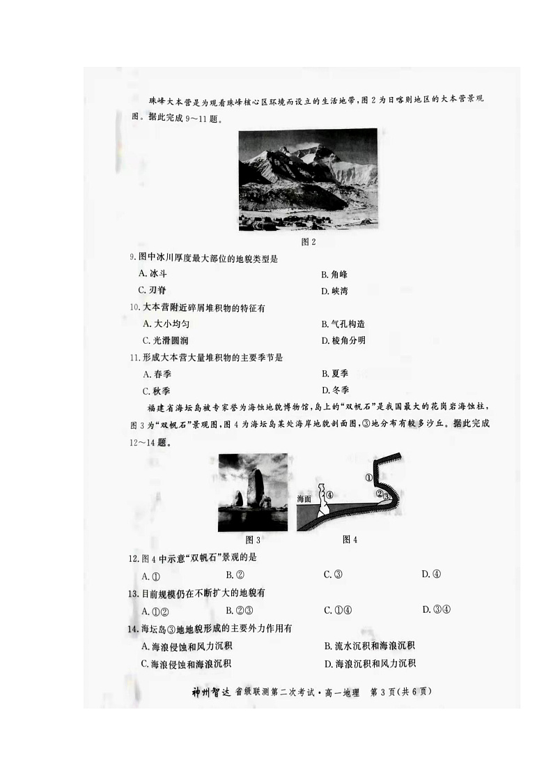 高一地理试题第3页