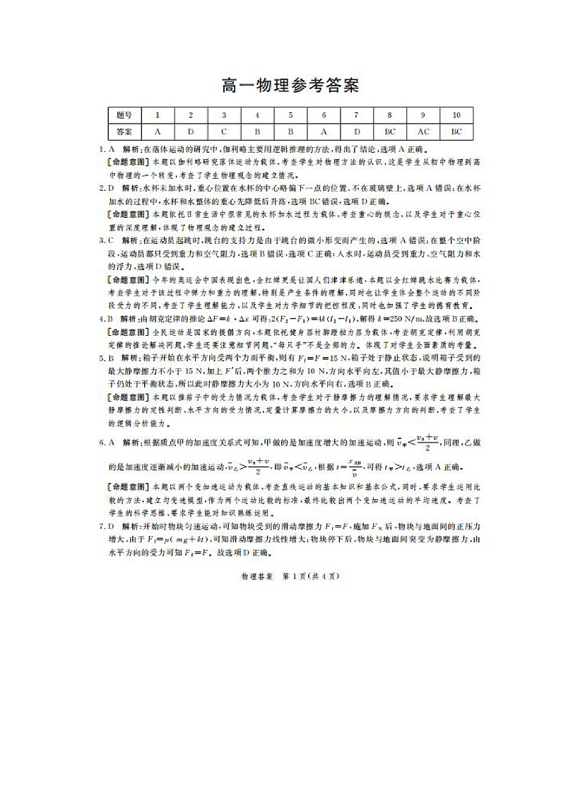 河北省省级联测2021-2022学年高一上学期11月第二次考试物理试题扫描版含答案01