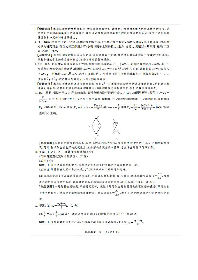 河北省省级联测2021-2022学年高一上学期11月第二次考试物理试题扫描版含答案02