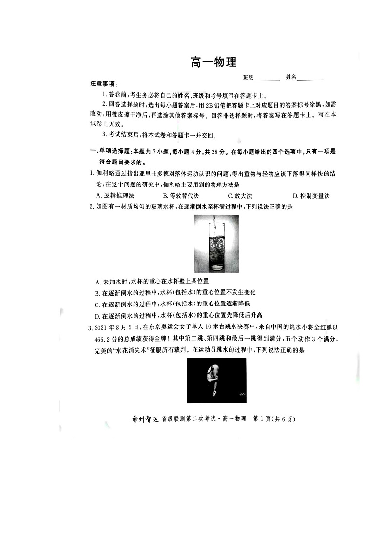 河北省省级联测2021-2022学年高一上学期11月第二次考试物理试题扫描版含答案01