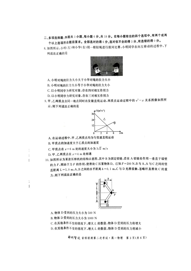 河北省省级联测2021-2022学年高一上学期11月第二次考试物理试题扫描版含答案03