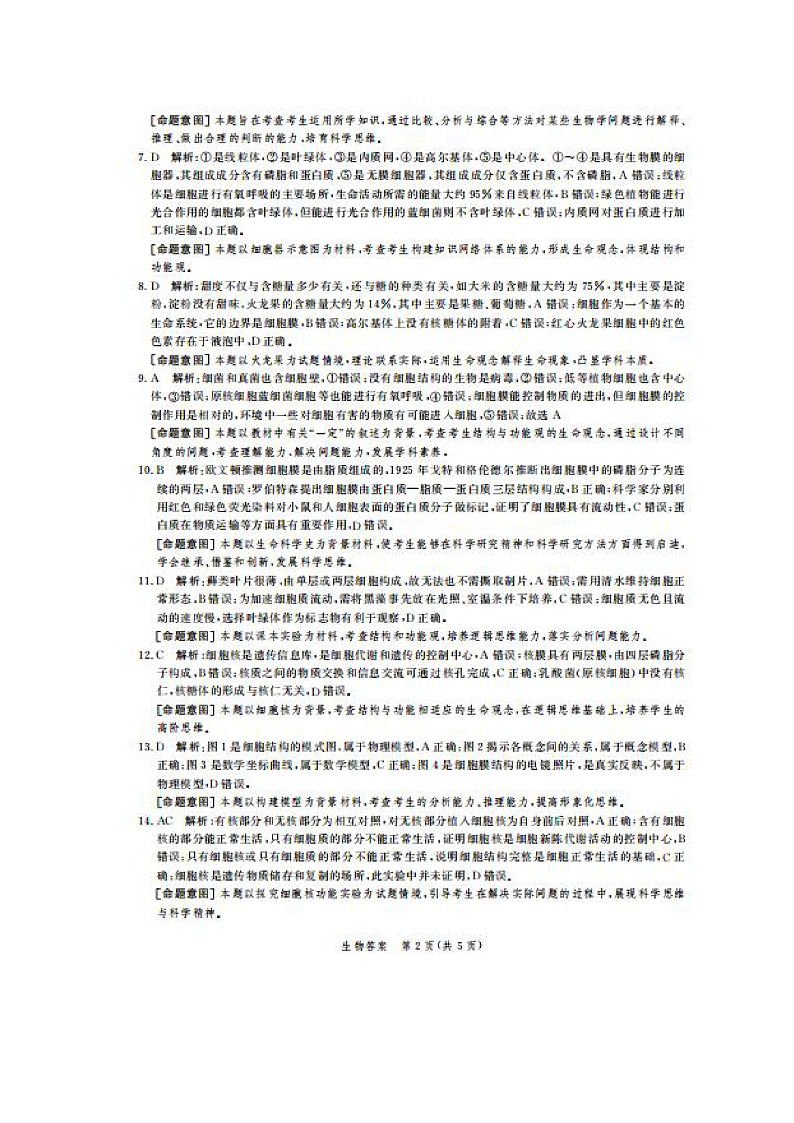 高一生物答案第2页
