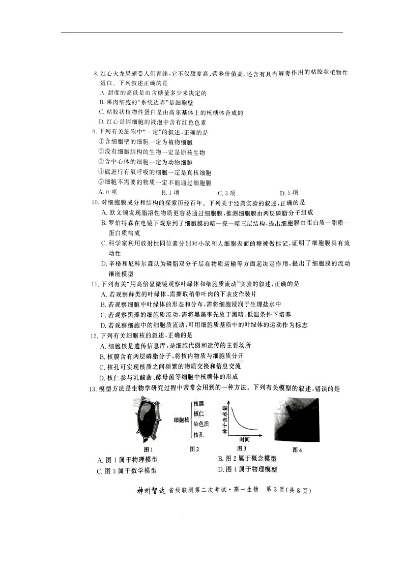高一生物试题第3页