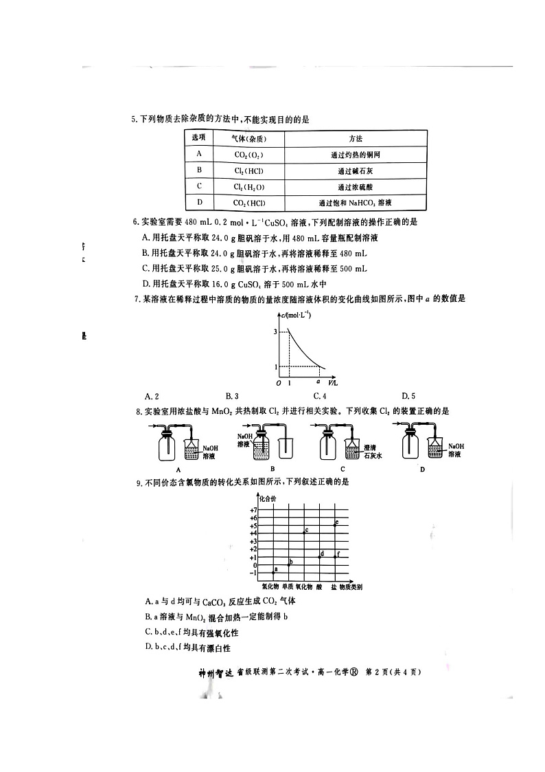 河北省省级联测2021-2022学年高一上学期11月第二次考试化学试题扫描版含答案02
