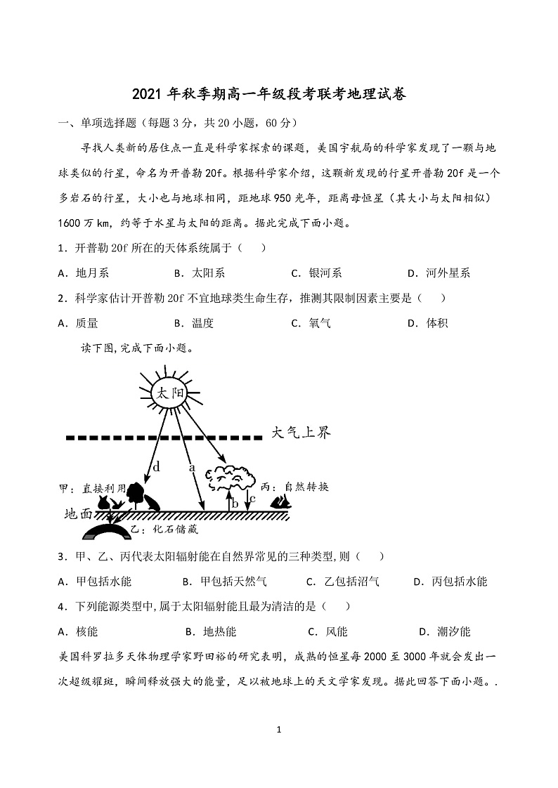 广西玉林市容县2021-2022学年高一上学期期中联考地理试题PDF版含答案01
