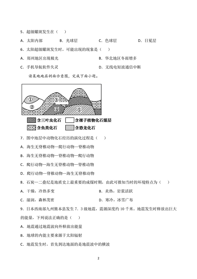 广西玉林市容县2021-2022学年高一上学期期中联考地理试题PDF版含答案02