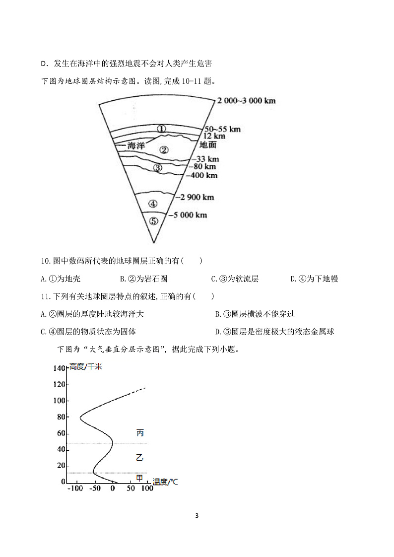 广西玉林市容县2021-2022学年高一上学期期中联考地理试题PDF版含答案03