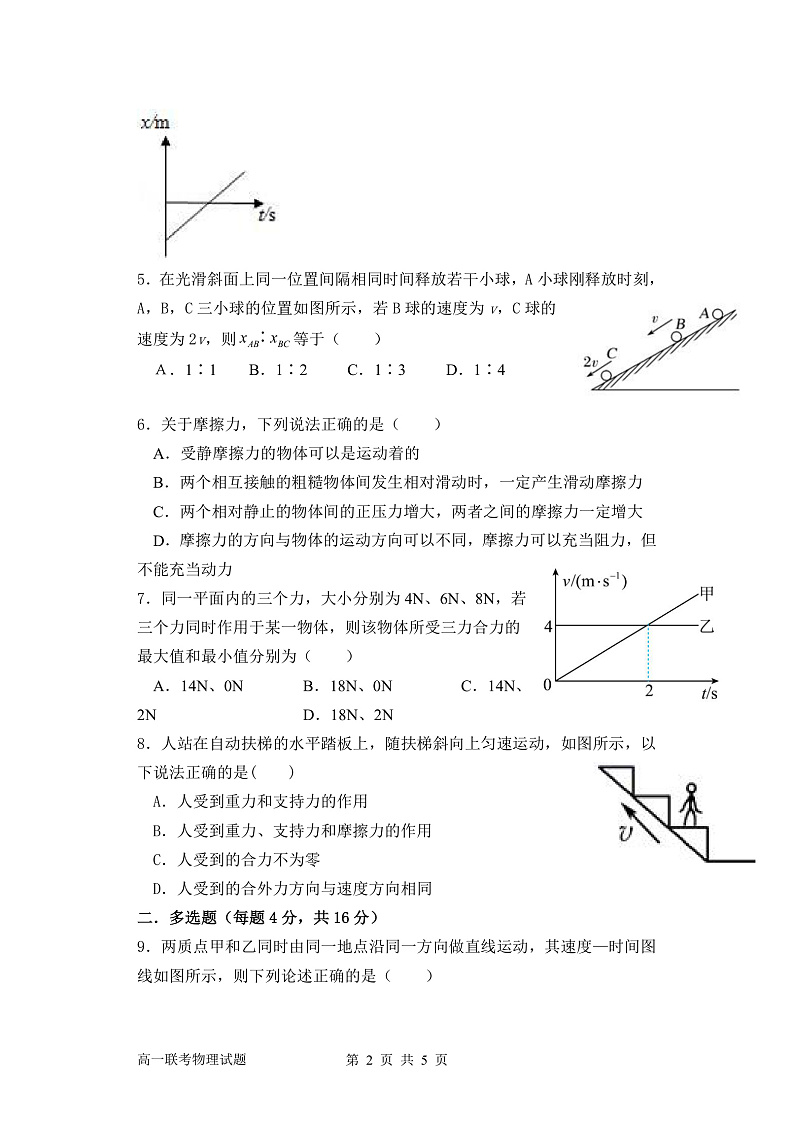 广西玉林市容县2021-2022学年高一上学期期中联考物理试题含答案02