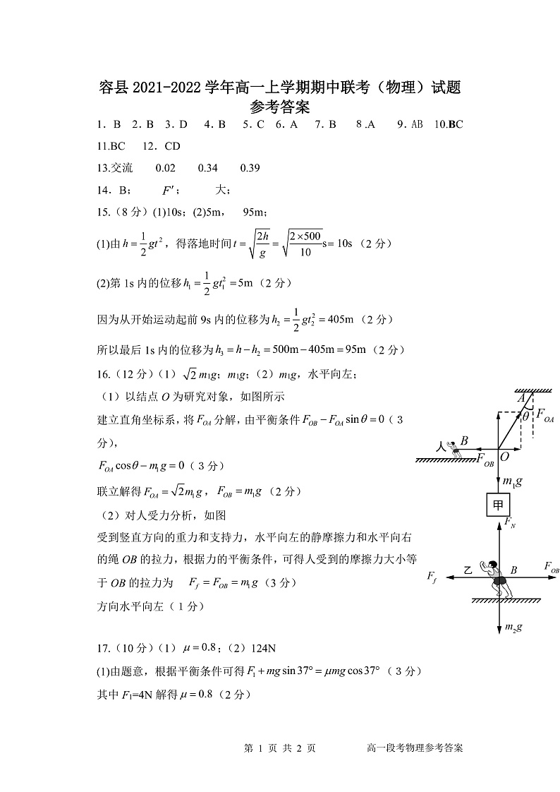 广西玉林市容县2021-2022学年高一上学期期中联考物理试题含答案01