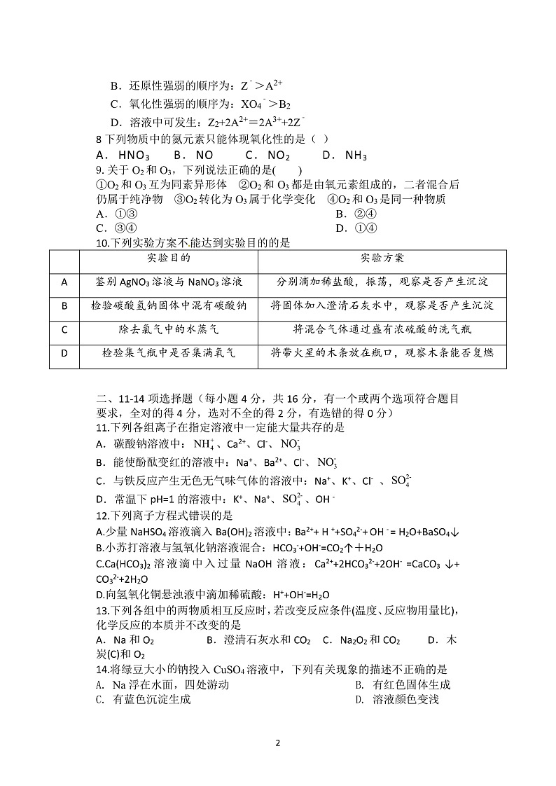 广西玉林市容县2021-2022学年高一上学期期中联考化学试题第2页